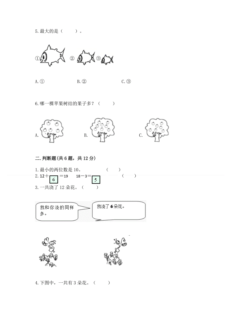 一年级上册数学期末测试卷及答案（名师系列）.docx_第2页