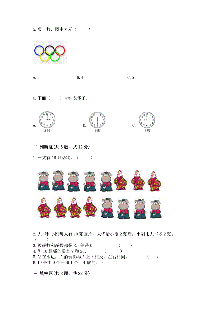 一年级上册数学期末测试卷含答案（培优）.docx_第2页