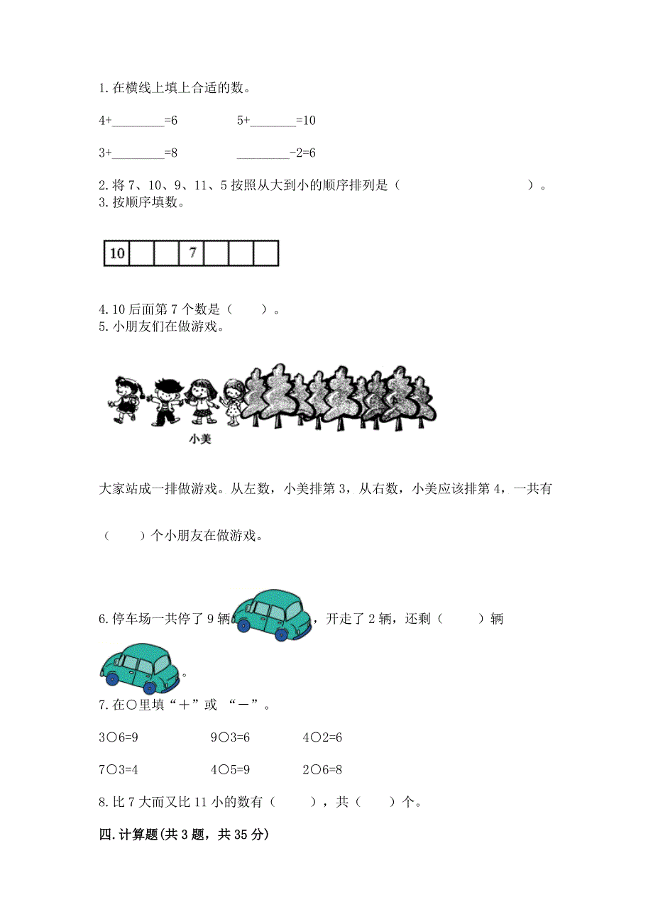 一年级上册数学期末测试卷含答案（培优）.docx_第3页