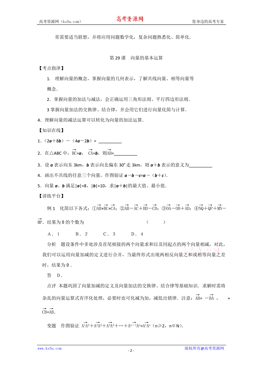 (新人教A)高考第一轮复习辅导用书平面向量(有答案).doc_第2页