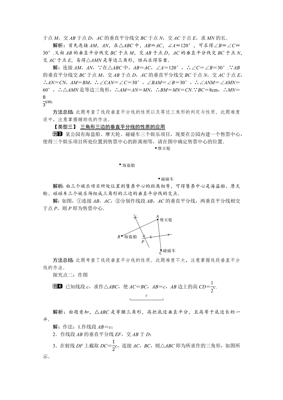 1.3 线段的垂直平分线第2课时三角形三边的垂直平分线及作图教案.docx_第2页