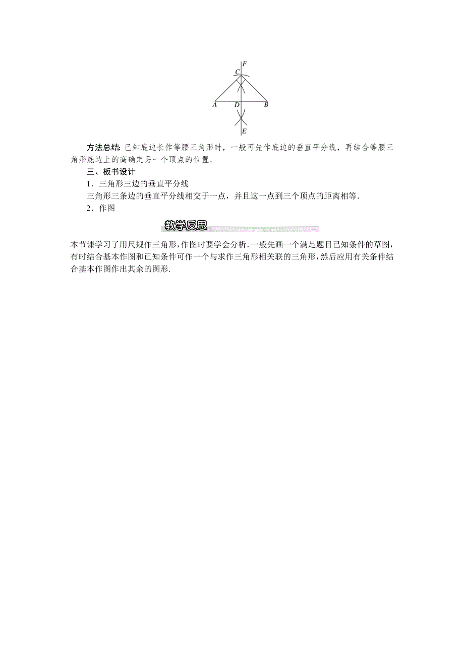 1.3 线段的垂直平分线第2课时三角形三边的垂直平分线及作图教案.docx_第3页