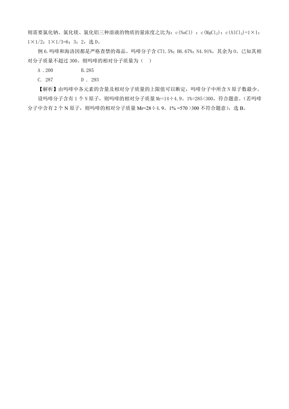 04巧设“1”快速求解化学计算题（+）.doc_第2页