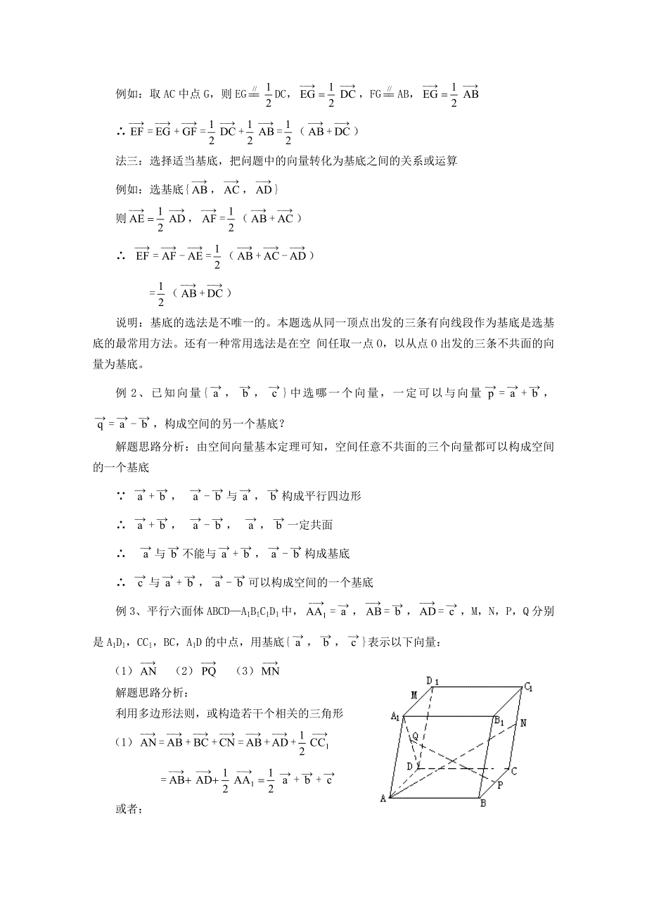 (新人教A)高二数学同步辅导教材空间向量及其运算.doc_第3页