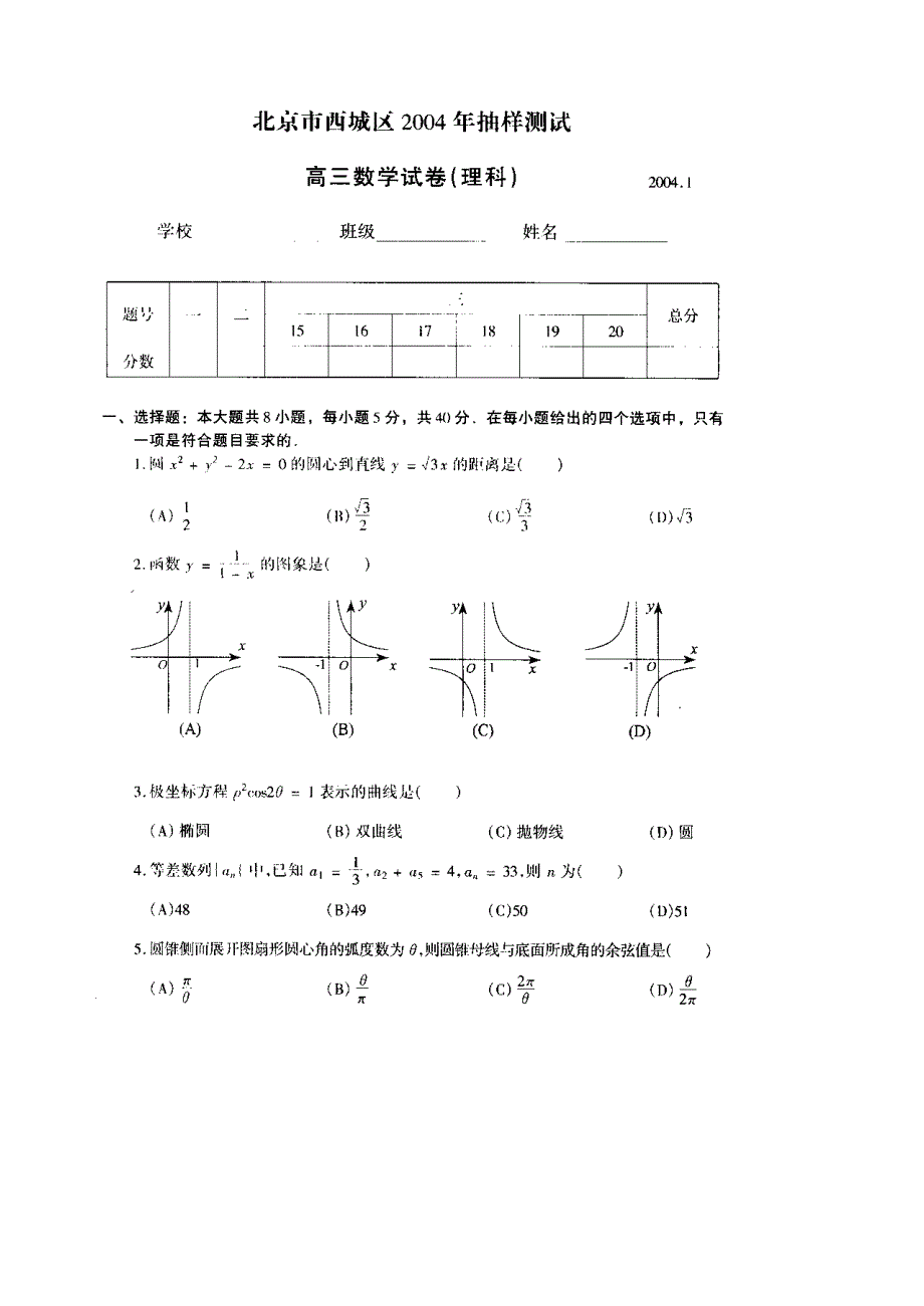 04107-北京市西城区高2004届上期末抽样测试.doc_第1页