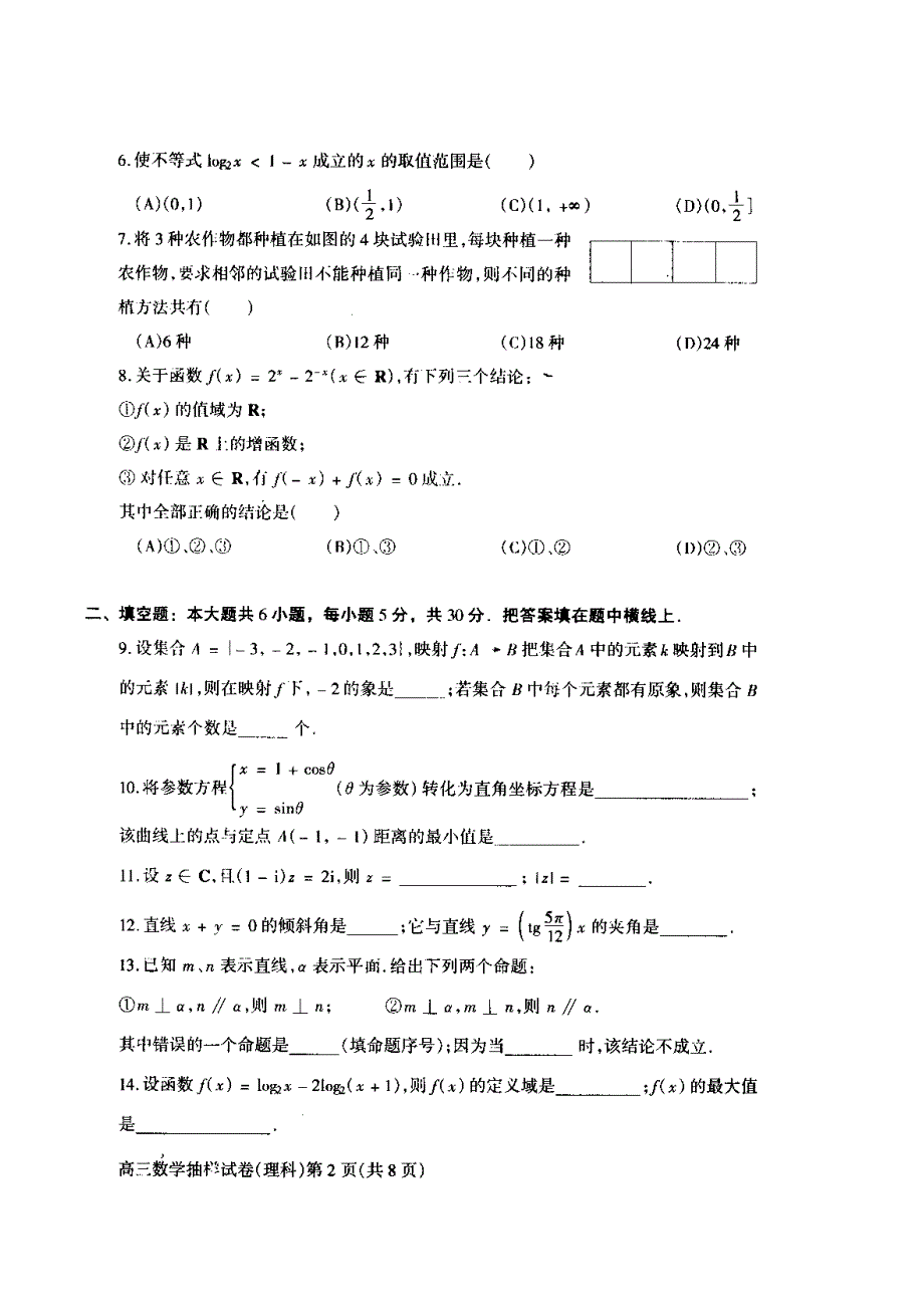 04107-北京市西城区高2004届上期末抽样测试.doc_第2页