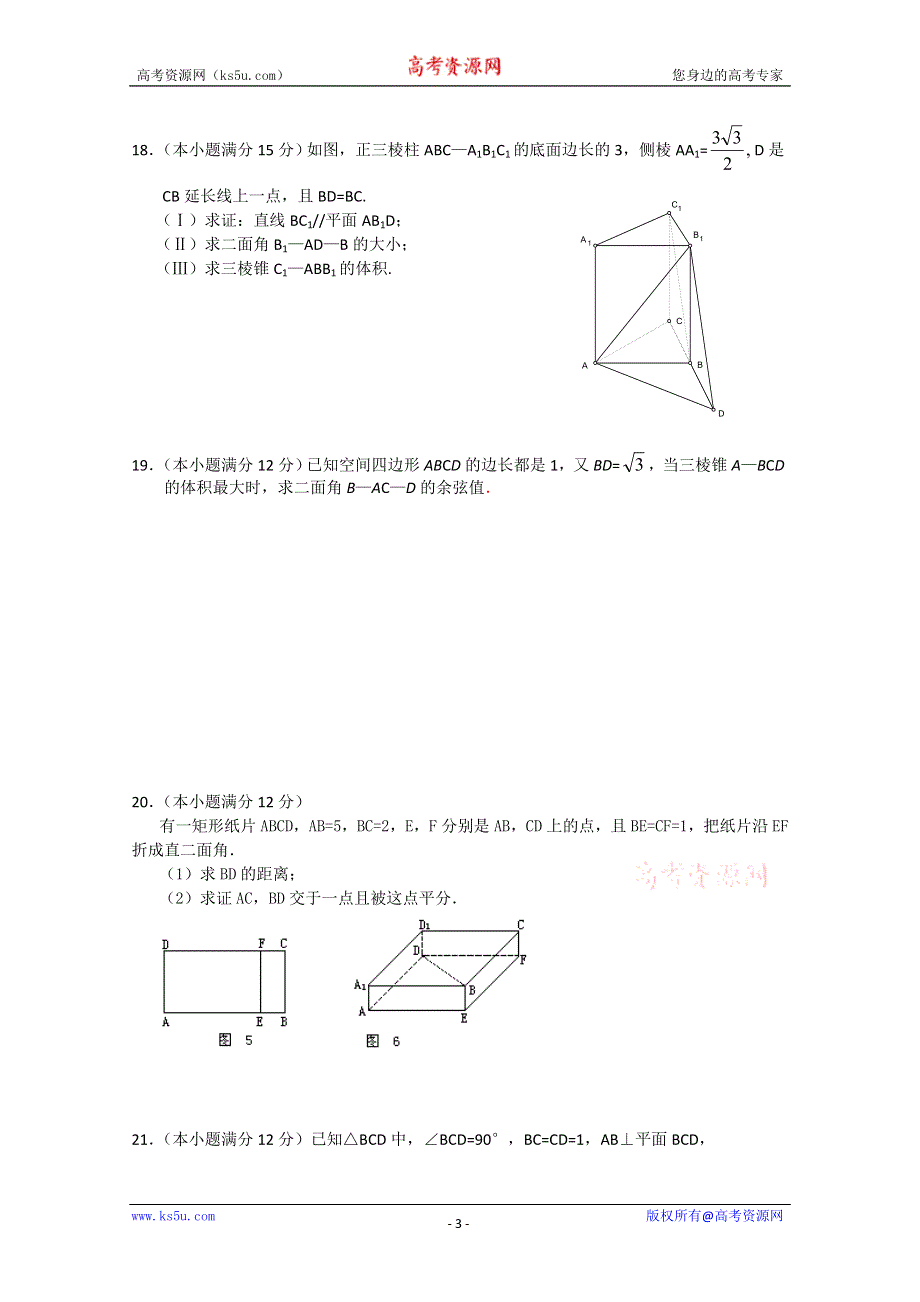 (新人教A)高二数学同步测试—平面和平面的位置关系（9）.doc_第3页