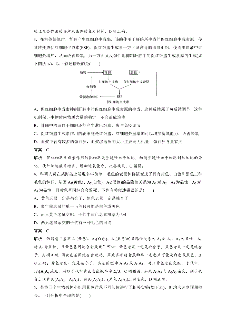 2017新步步高考前3个月生物（通用版）热点题型： 选择题满分练（4） WORD版含答案.docx_第2页