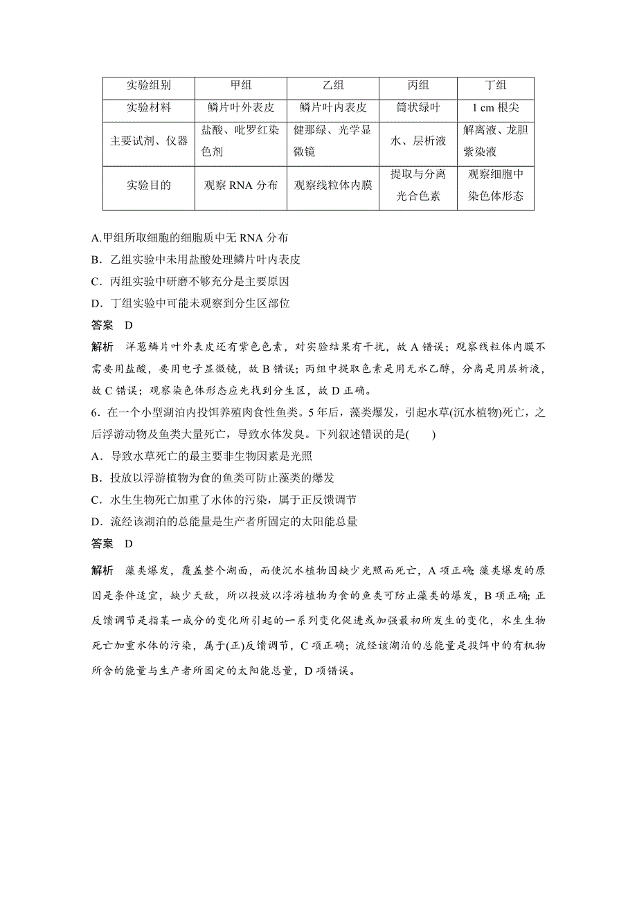 2017新步步高考前3个月生物（通用版）热点题型： 选择题满分练（4） WORD版含答案.docx_第3页