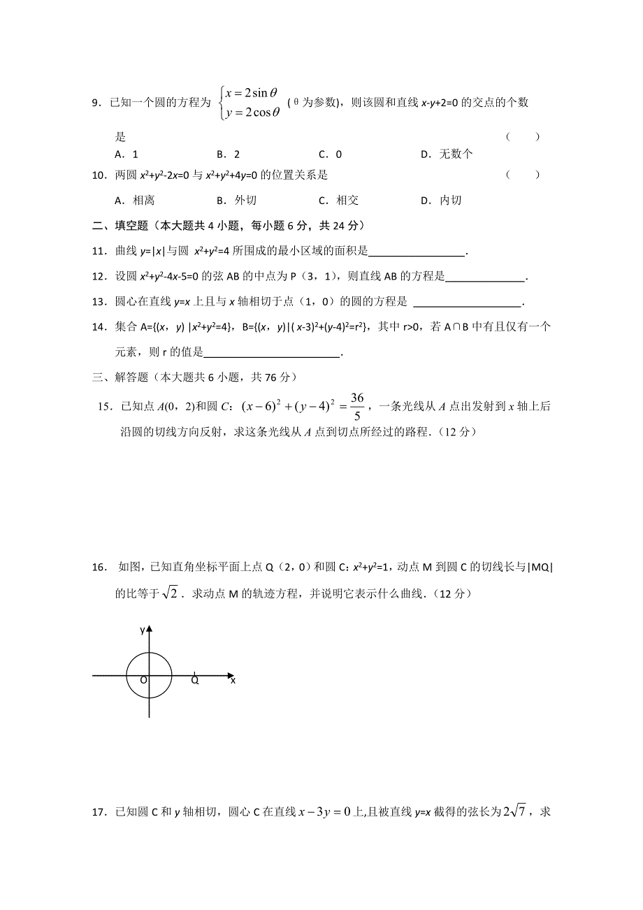 (新人教A)高二数学同步测试（2）—曲线方程和圆.doc_第2页