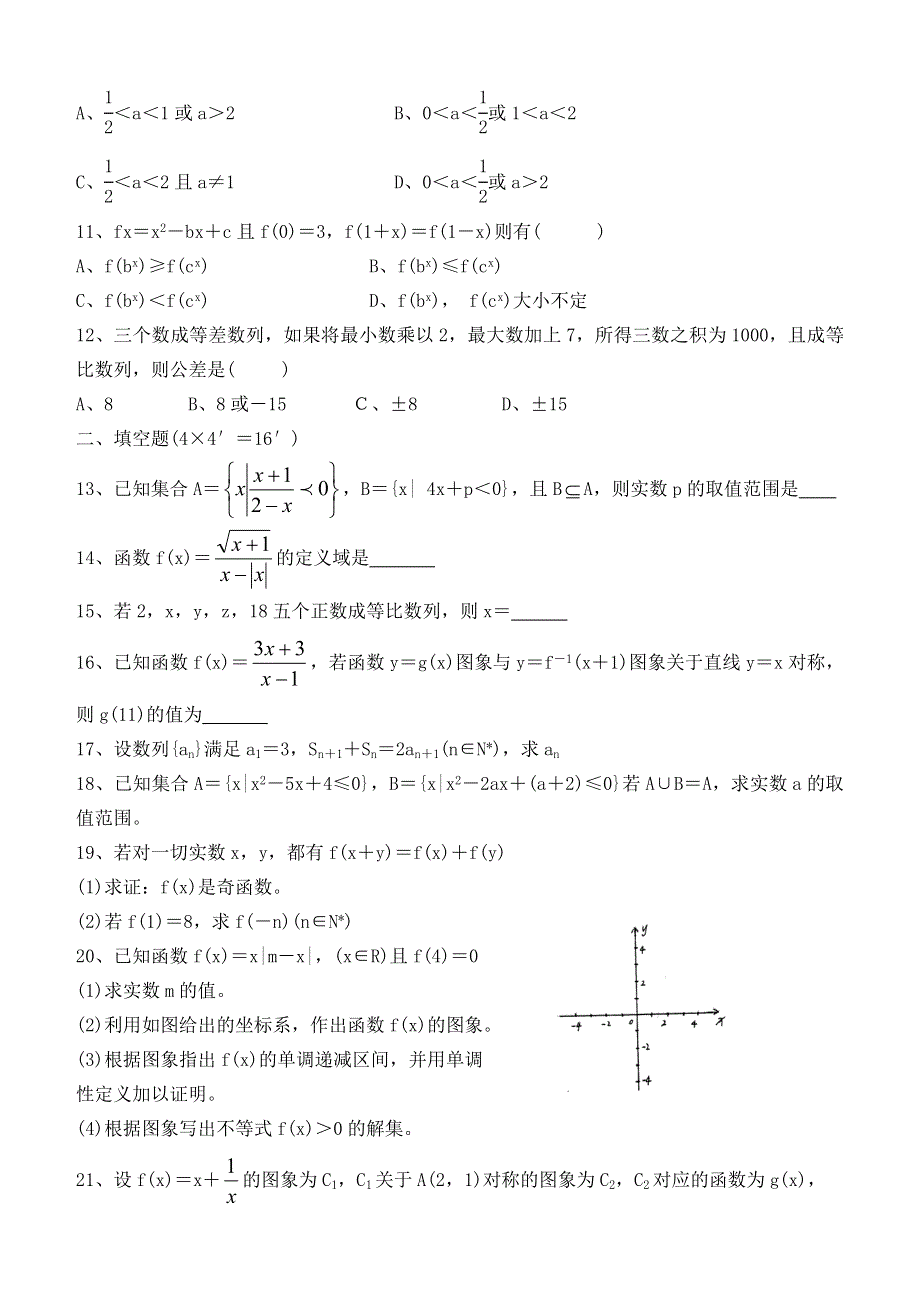 04013-江西奉新一中03-04年上学期高三数学月考（一）.doc_第2页