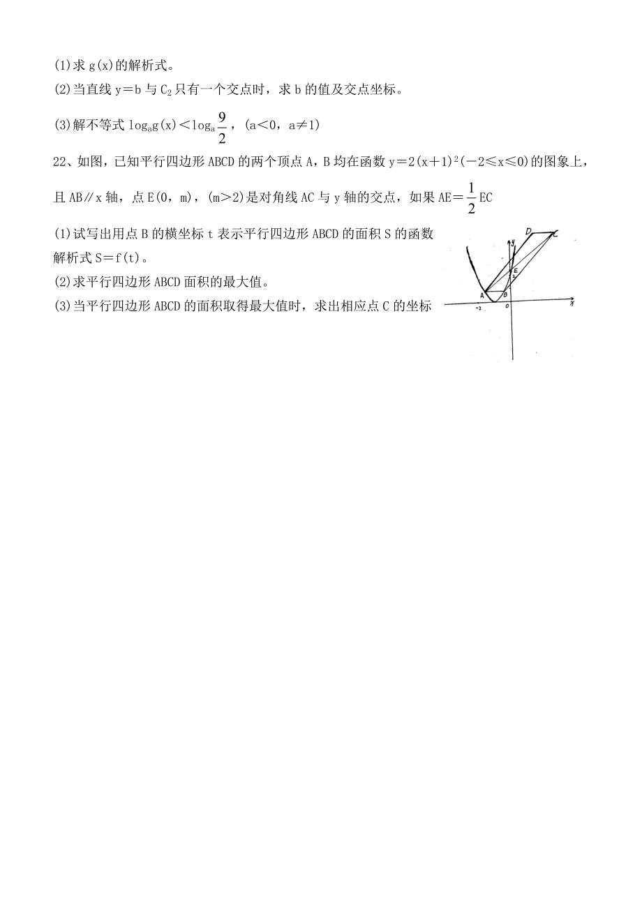 04013-江西奉新一中03-04年上学期高三数学月考（一）.doc_第3页