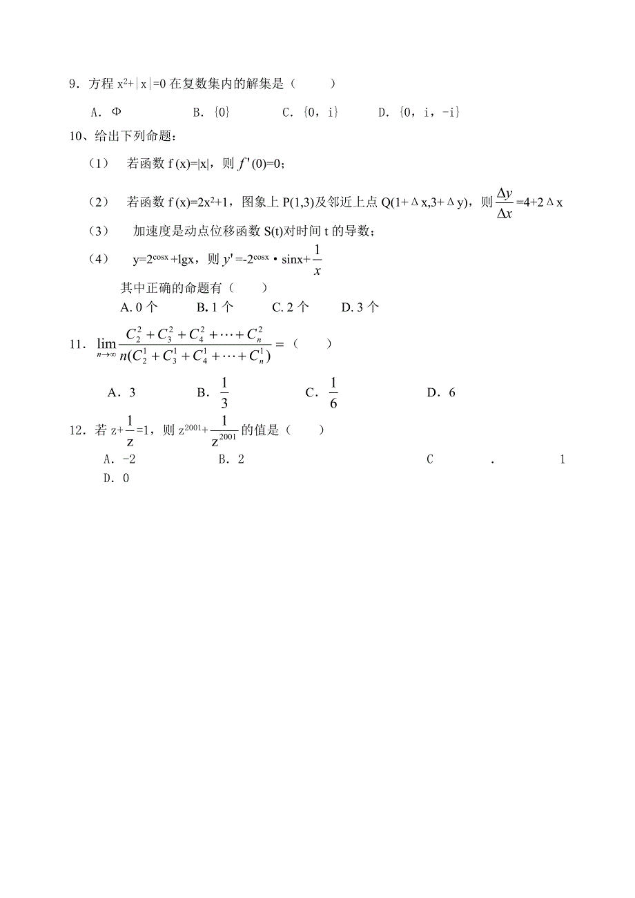 04009-齐鲁石化五中2003—2004学年度暑期质量检查（新）.doc_第2页