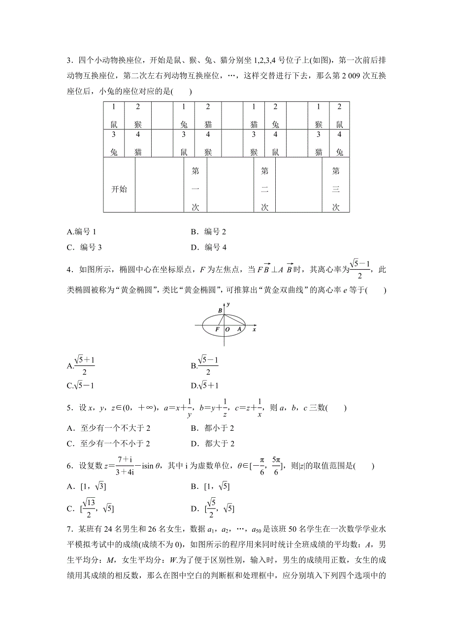 2017新步步高《单元滚动检测卷》高考复习数学（文京津地区）精练十二 推理与证明、算法、复数 WORD版含解析.docx_第2页