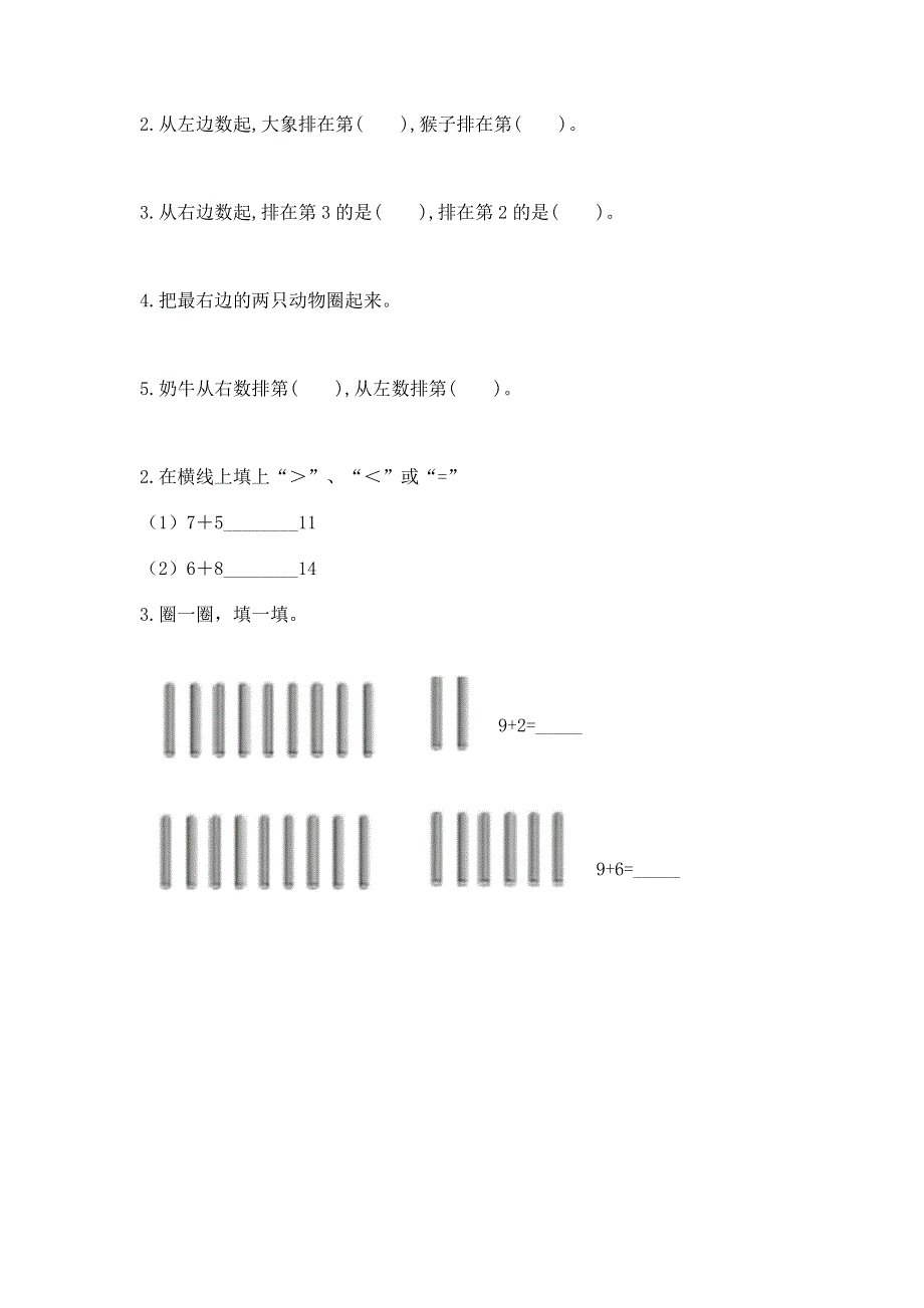 一年级上册数学期末测试卷含答案ab卷.docx_第3页