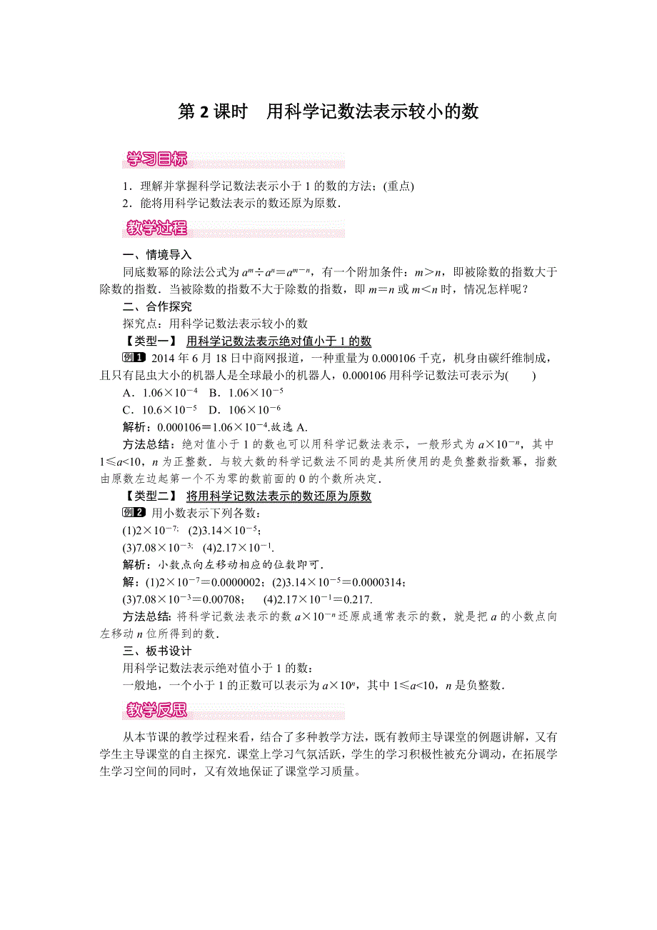 1.3 同底数幂的除法第2课时用科学记数法表示较小的数教案.docx_第1页