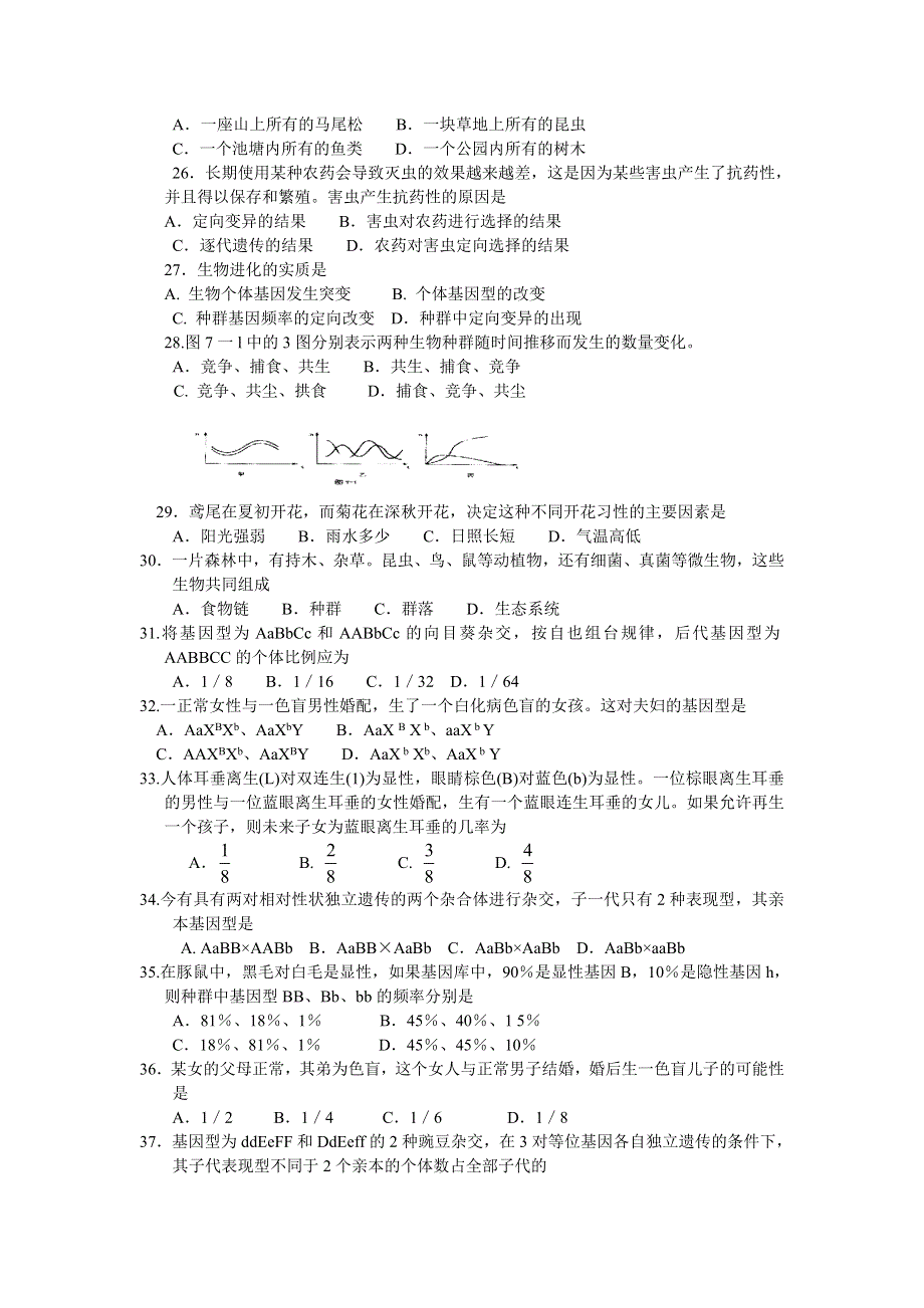 04年高二生物下学期期中考试.doc_第3页