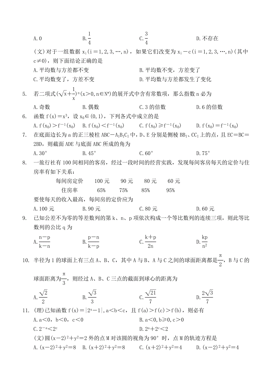 04012-2003年山西临汾市高三模拟测试二（新）.doc_第2页