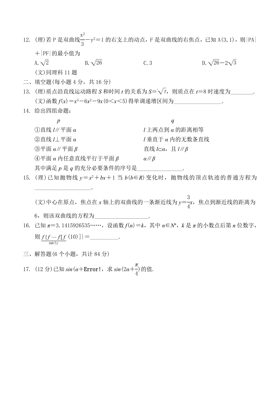 04012-2003年山西临汾市高三模拟测试二（新）.doc_第3页