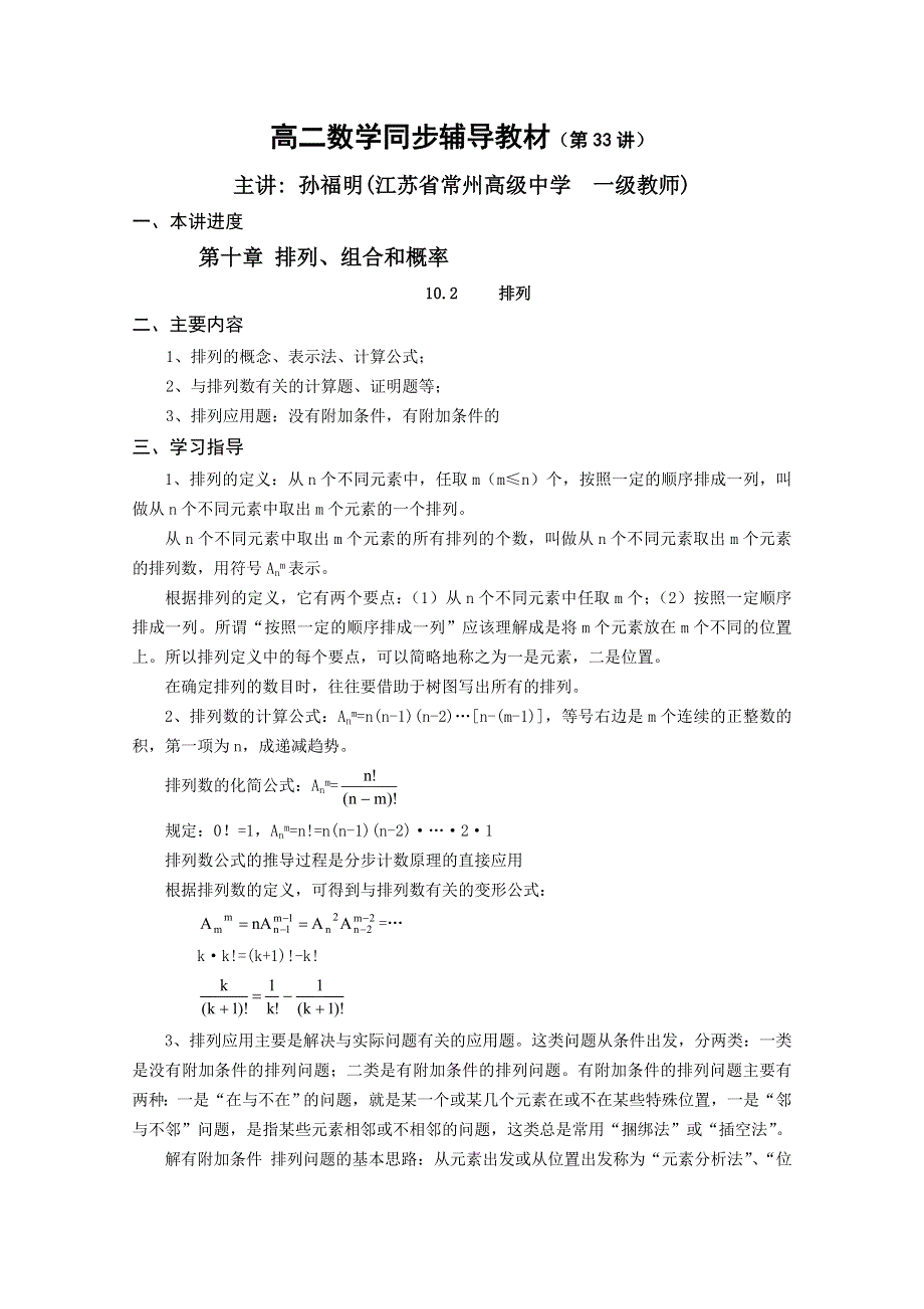 (新人教A)高二数学同步辅导教材排列、组合和概率 10.doc_第1页