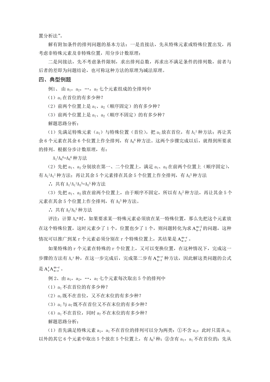 (新人教A)高二数学同步辅导教材排列、组合和概率 10.doc_第2页