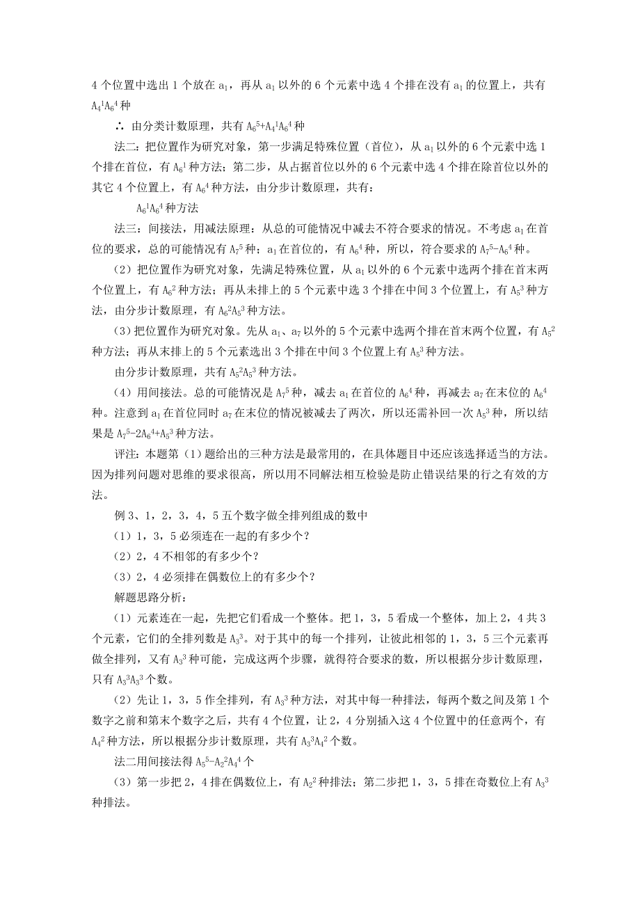 (新人教A)高二数学同步辅导教材排列、组合和概率 10.doc_第3页