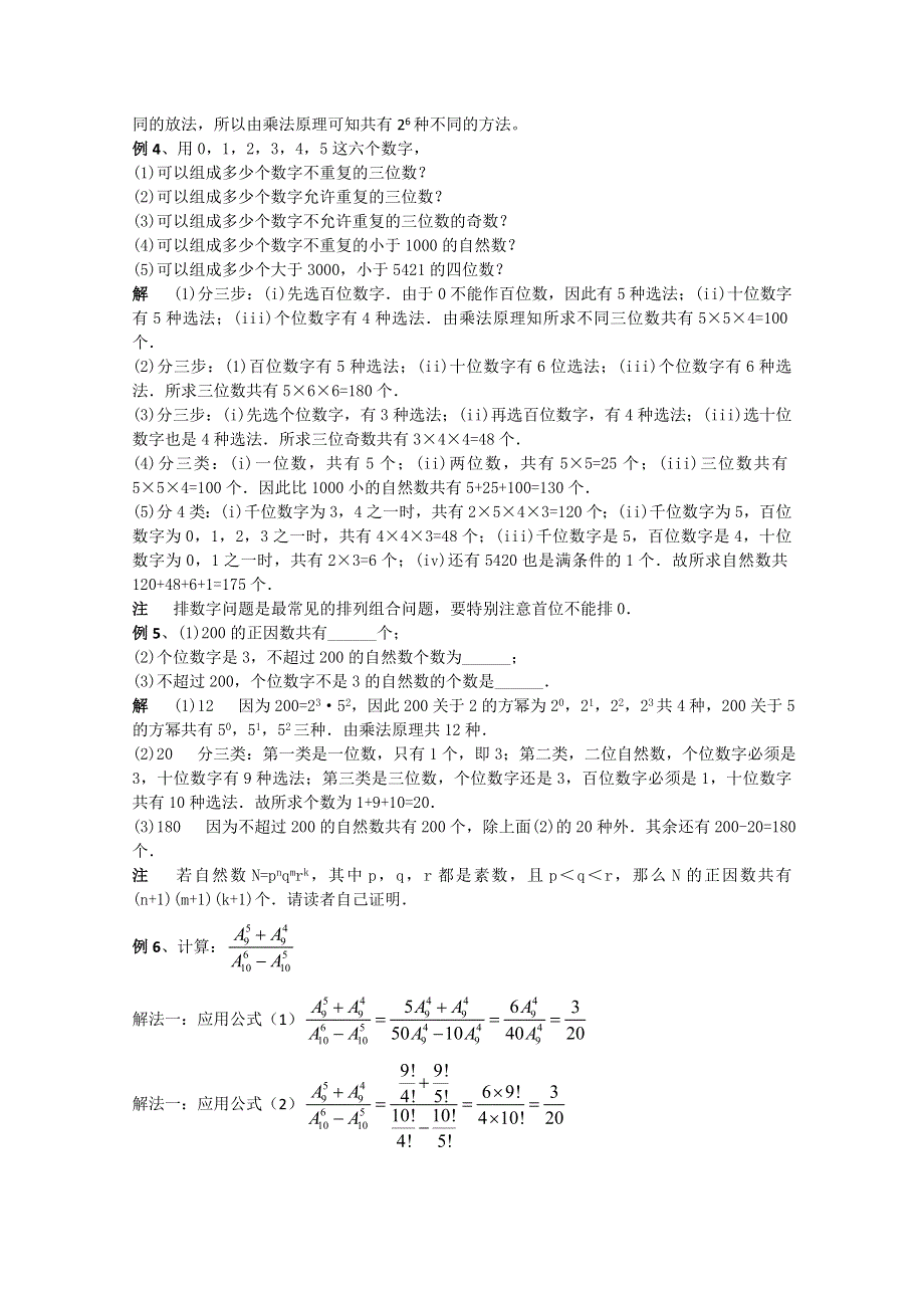 (新人教A)高二数学同步辅导教材排列、排列数公式.doc_第3页