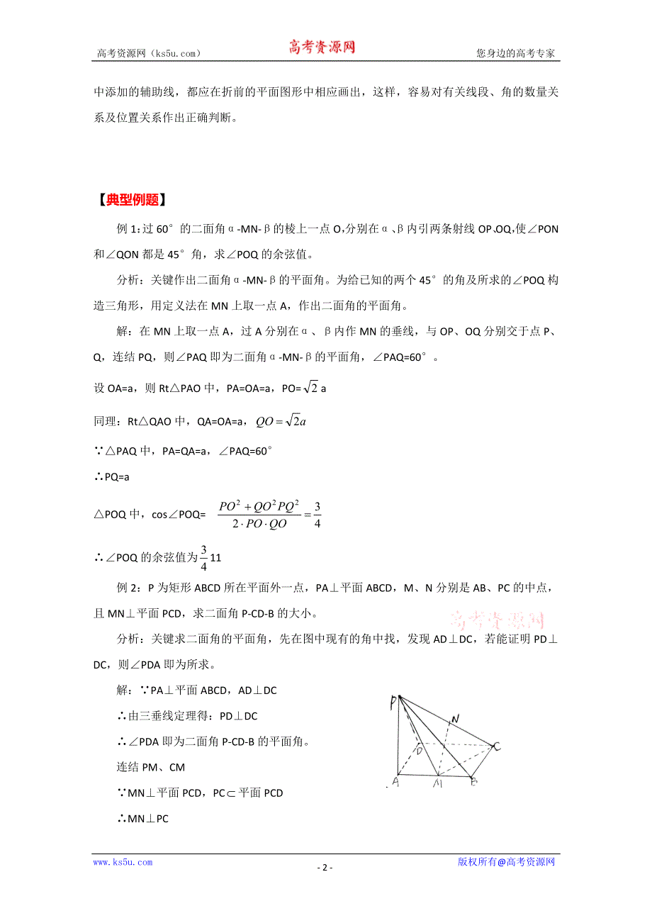 (新人教A)高二数学同步辅导教材直线 平面 简单几何 二面角 平面图形的“翻折”问题.doc_第2页