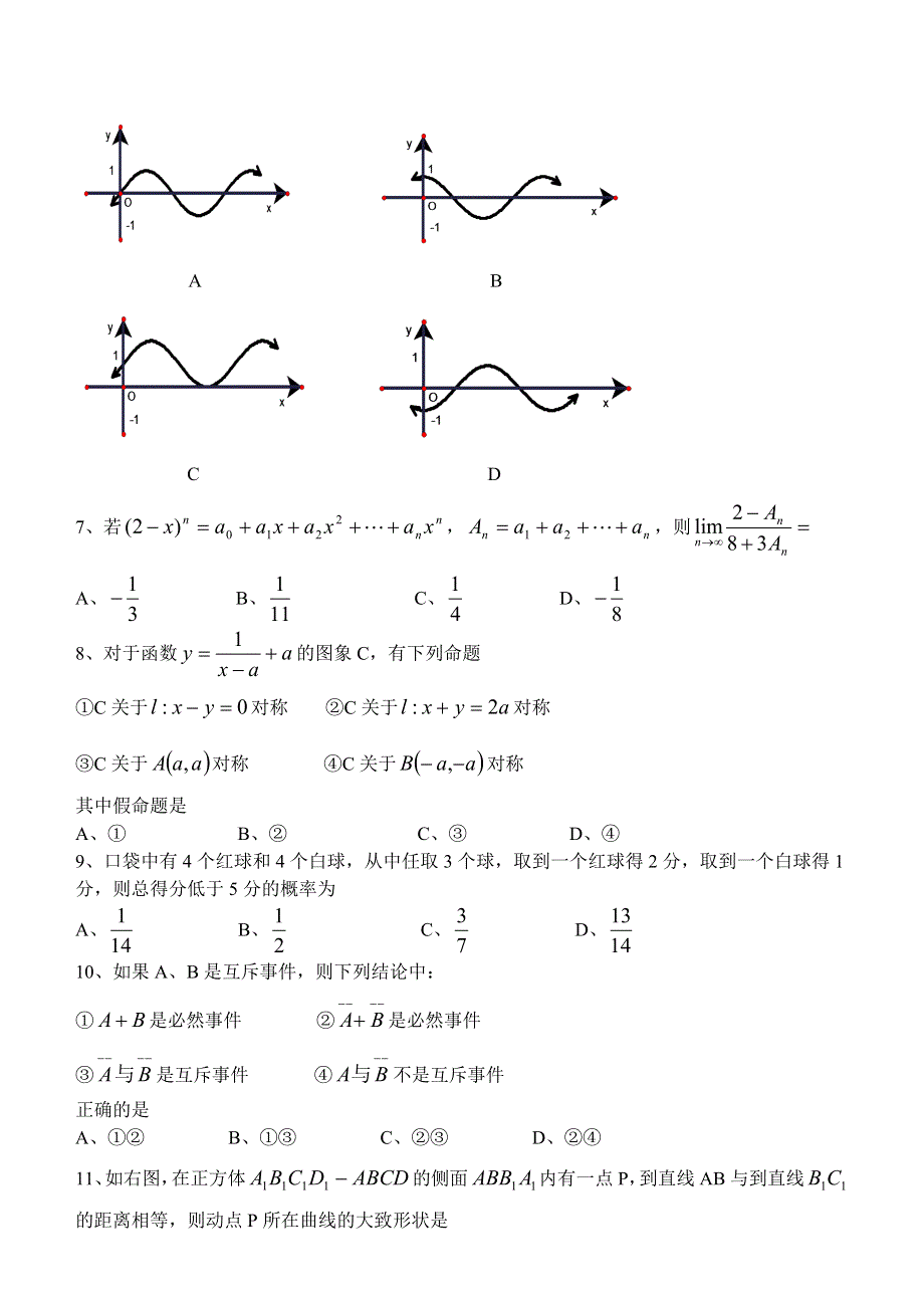 04117-福建省泉州市2004届高中毕业班质量检查及答案.doc_第2页