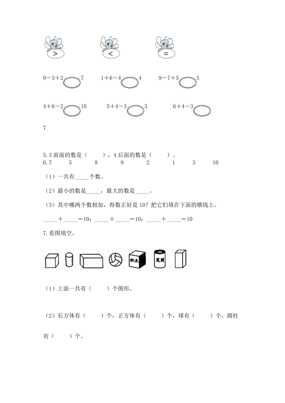 一年级上册数学期末测试卷含答案（培优b卷）.docx_第3页