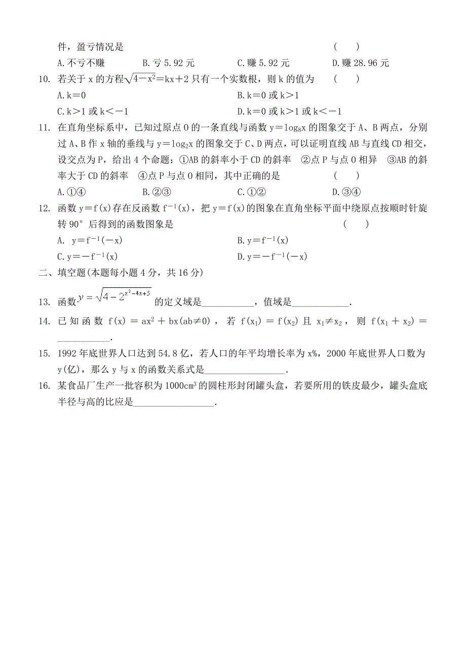 04019-2004届枝江一中高三数学单元测试题.doc_第2页