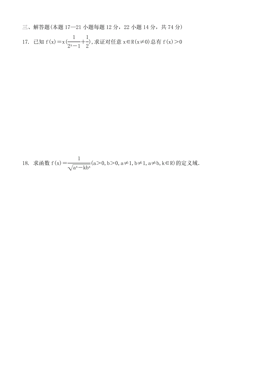 04019-2004届枝江一中高三数学单元测试题.doc_第3页