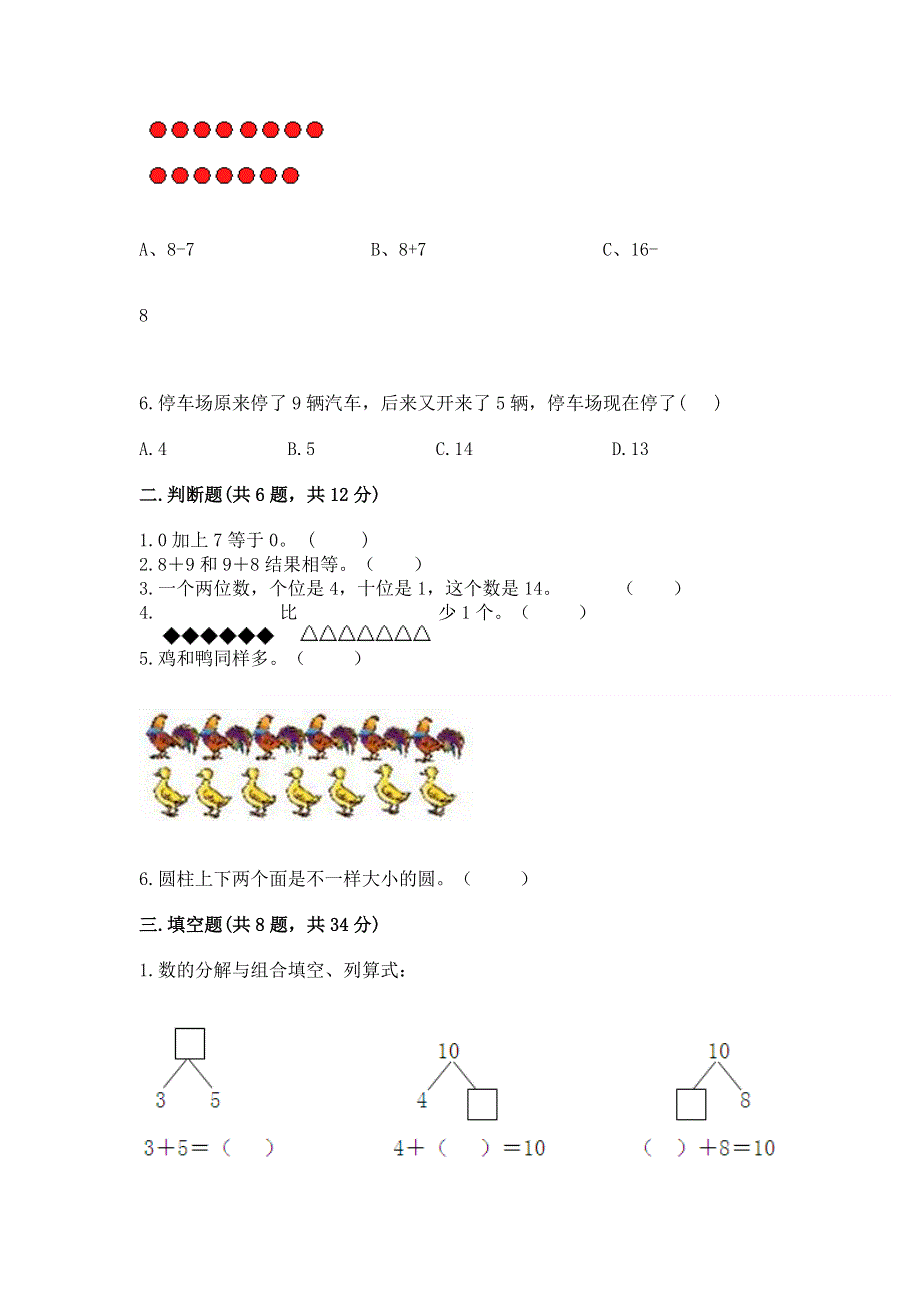 一年级上册数学期末测试卷及答案（全国通用）.docx_第2页