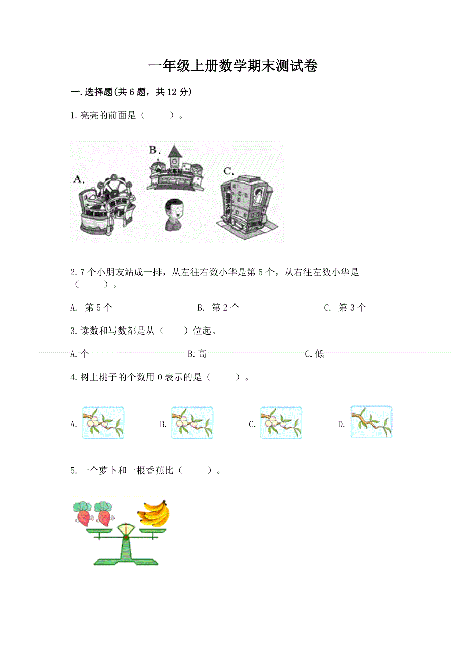 一年级上册数学期末测试卷各版本.docx_第1页