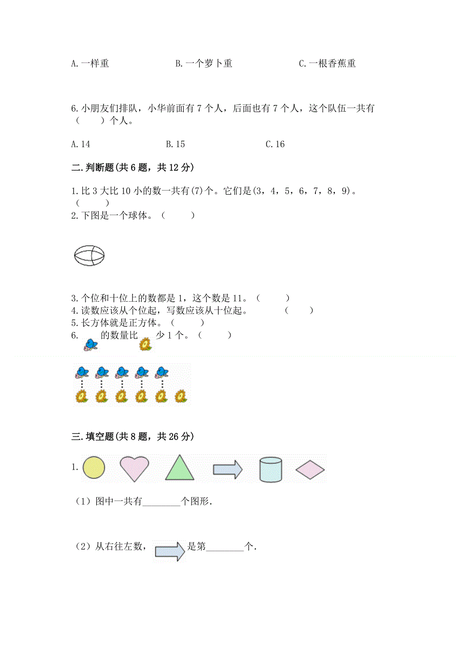 一年级上册数学期末测试卷各版本.docx_第2页