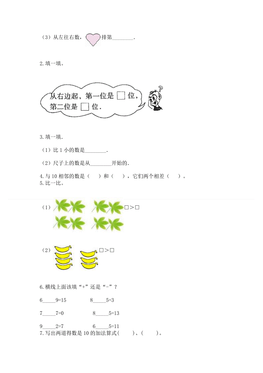 一年级上册数学期末测试卷各版本.docx_第3页