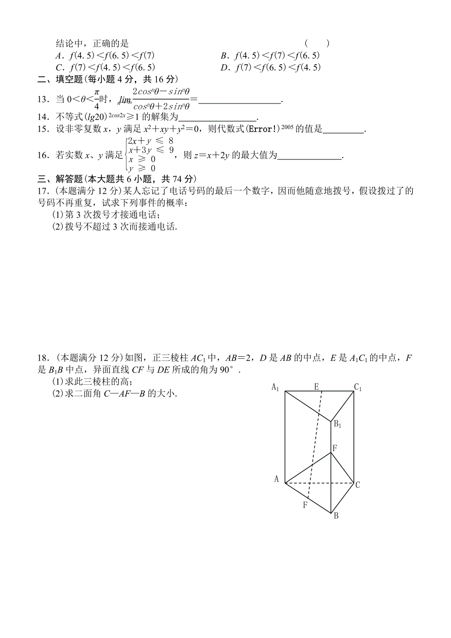 04052-2004届东北师大附中高三年级第二次摸底考试理科数学试题.doc_第2页