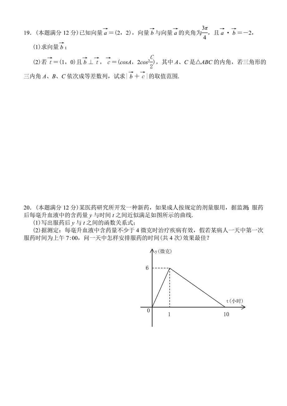 04052-2004届东北师大附中高三年级第二次摸底考试理科数学试题.doc_第3页