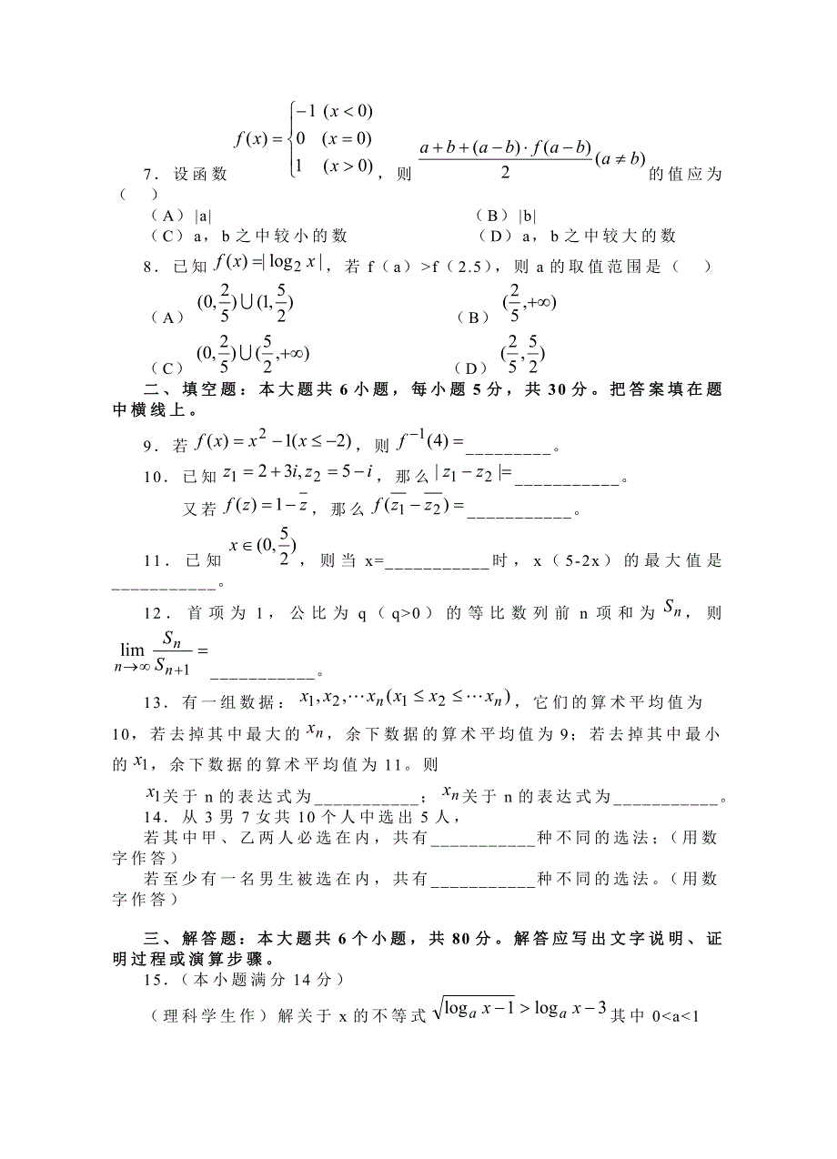 04032-北京市海淀区2003—2004年第一学期期中数学试卷.doc_第2页