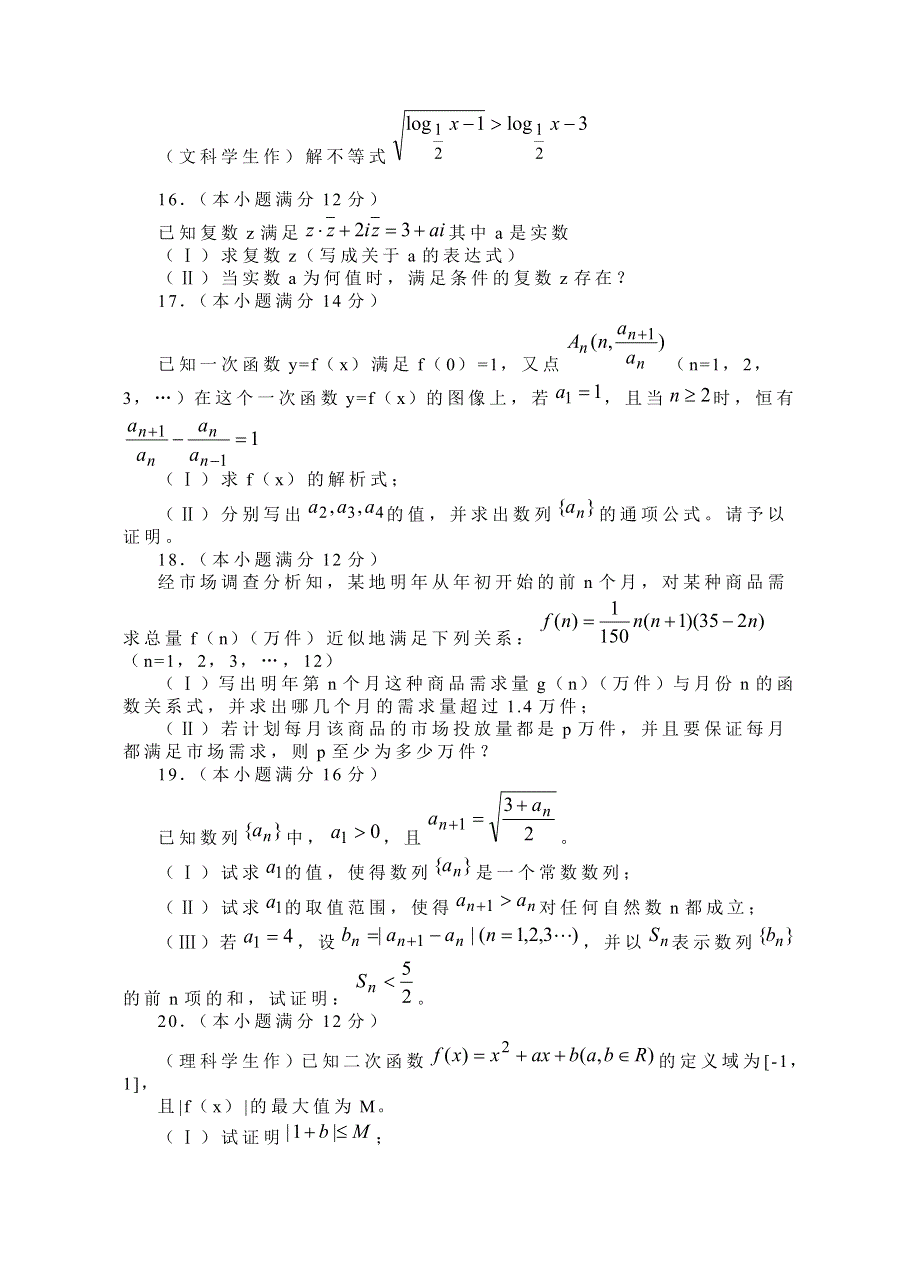 04032-北京市海淀区2003—2004年第一学期期中数学试卷.doc_第3页