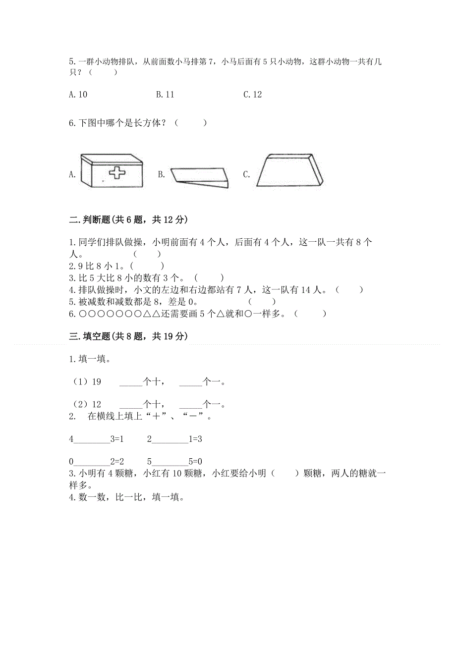 一年级上册数学期末测试卷及答案免费.docx_第2页