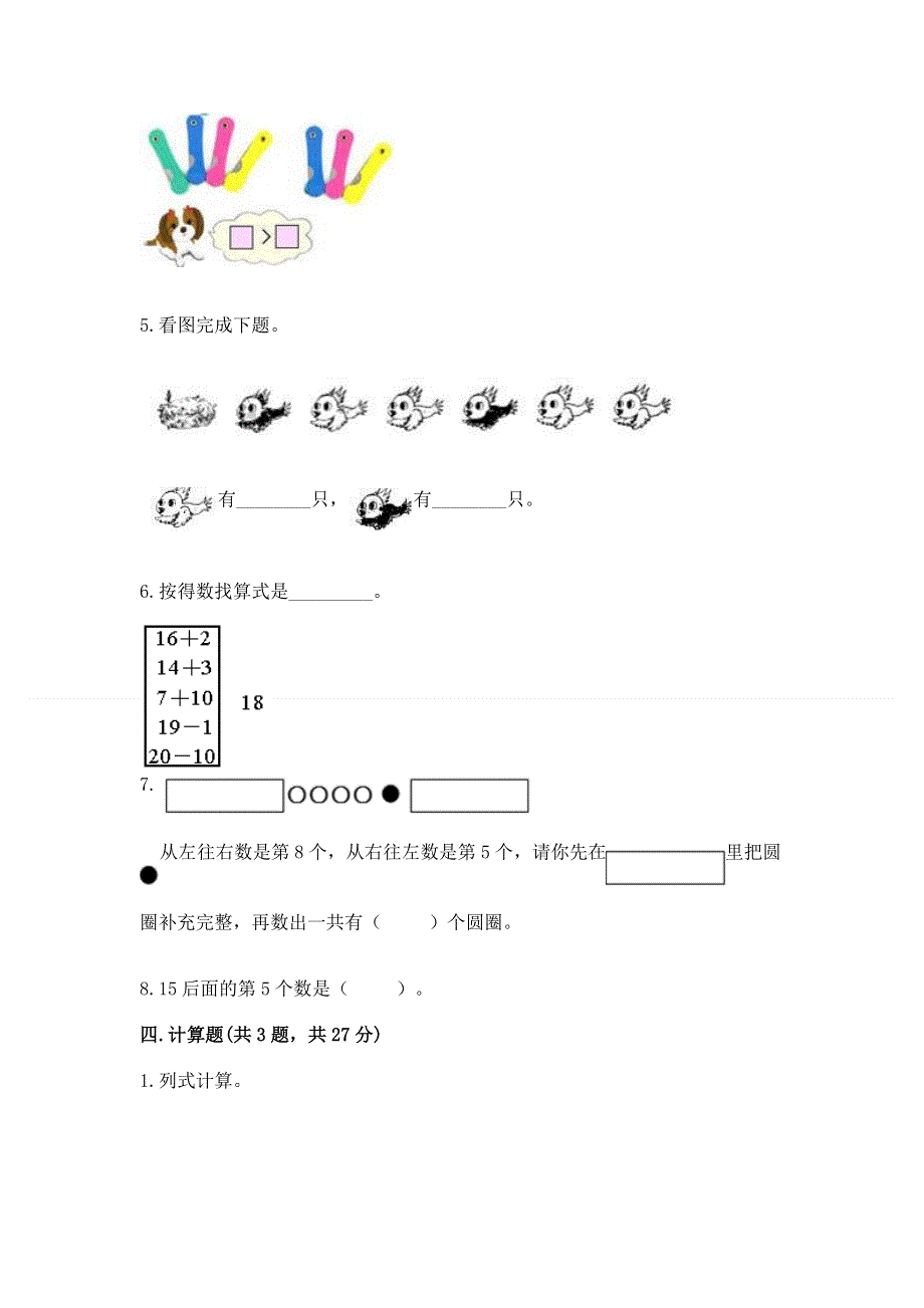 一年级上册数学期末测试卷及答案免费.docx_第3页