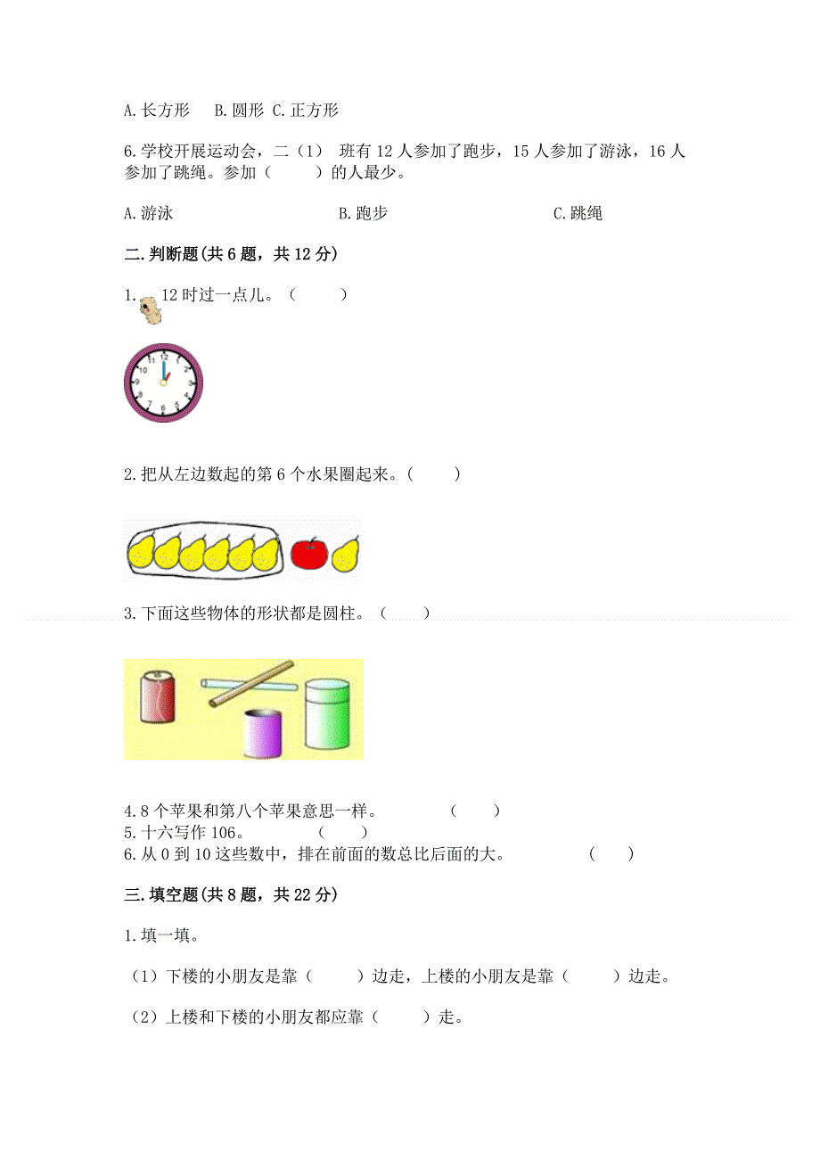 一年级上册数学期末测试卷及答案（各地真题）.docx_第2页