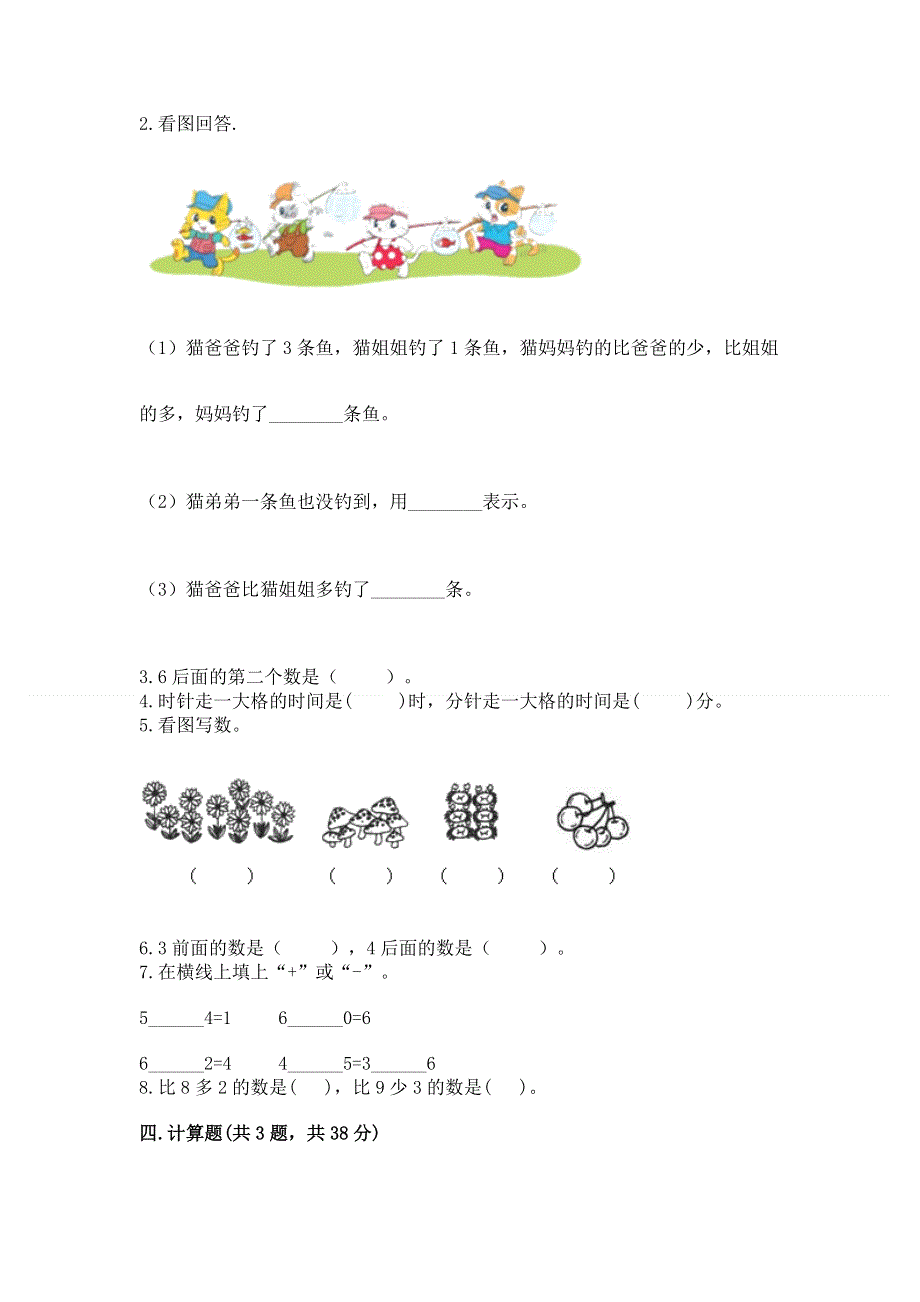 一年级上册数学期末测试卷及答案（各地真题）.docx_第3页