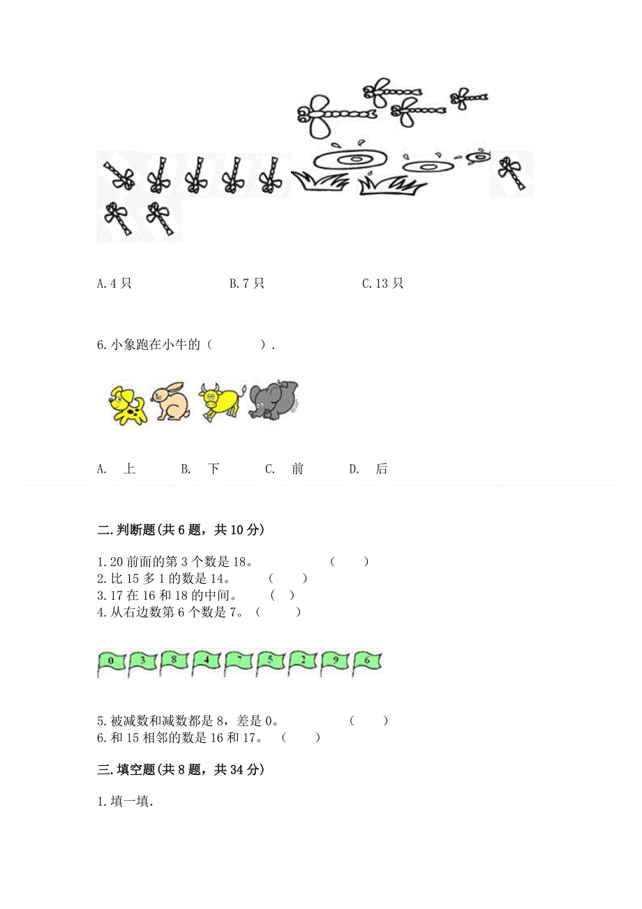 一年级上册数学期末测试卷及答案（易错题）.docx_第2页