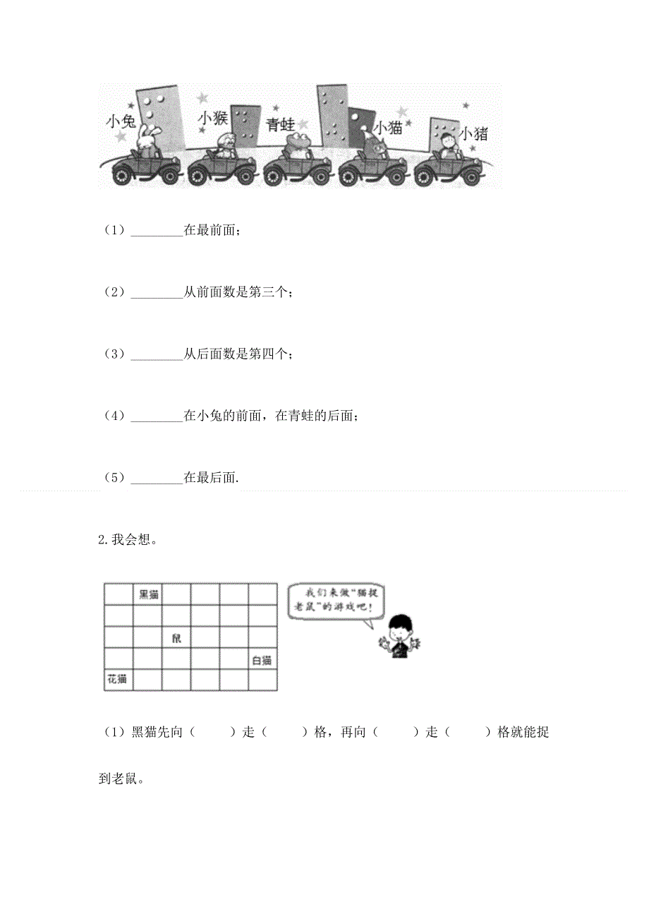 一年级上册数学期末测试卷及答案（易错题）.docx_第3页