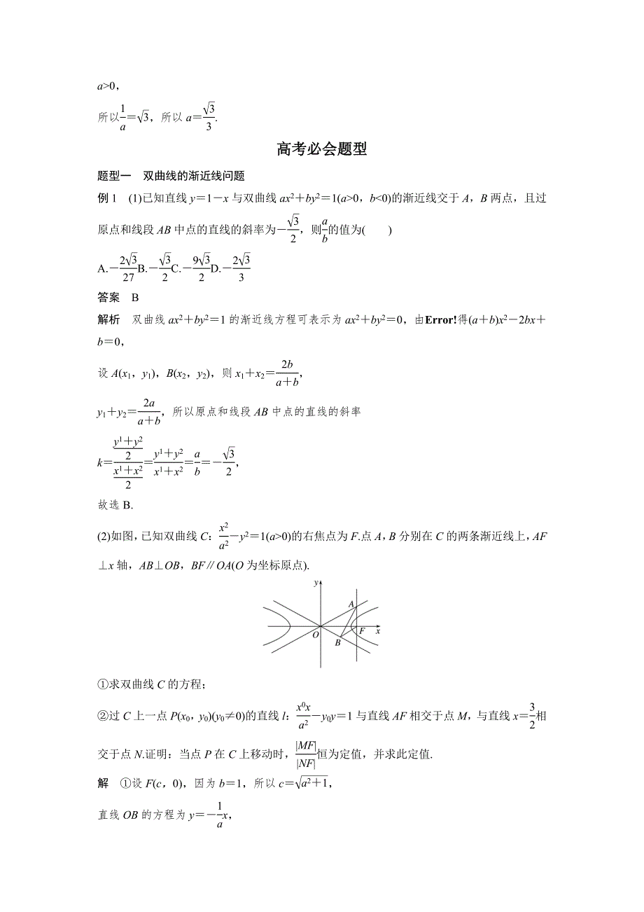 2017新步步高考前3个月 理科数学（通用版）知识方法专题7 解析几何 第32练 双曲线的渐近线和离心率问题 WORD版含解析.docx_第3页