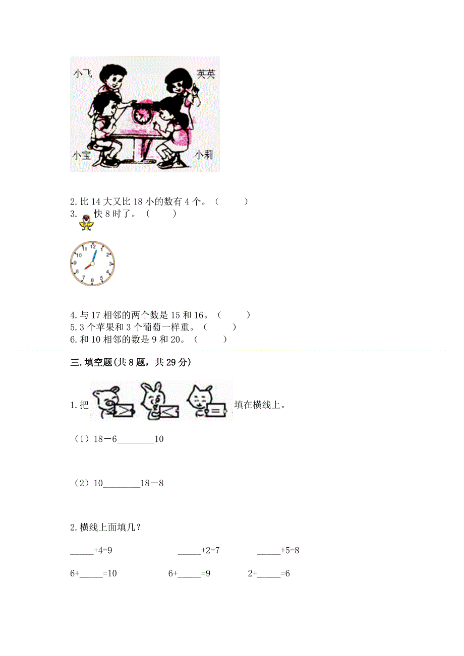 一年级上册数学期末测试卷及完整答案.docx_第3页