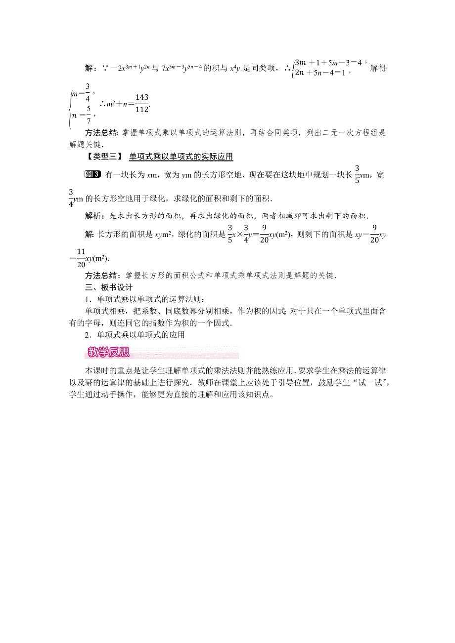 1.4 整式的乘法第1课时单项式与单项式相乘教案.docx_第2页