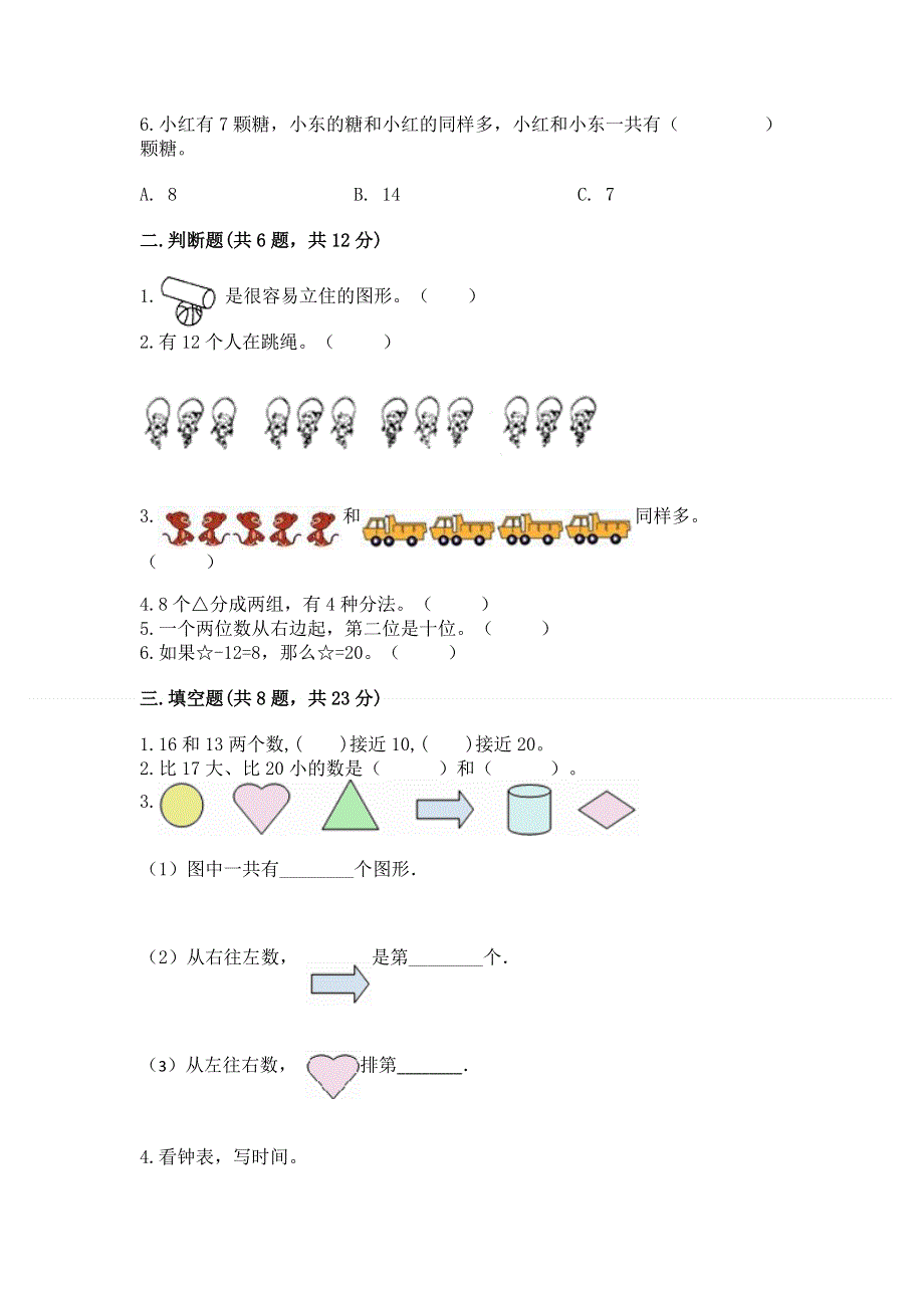 一年级上册数学期末测试卷含答案（模拟题）.docx_第2页